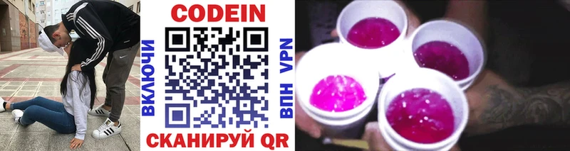 Codein напиток Lean (лин)  Купить где  Отрадная 